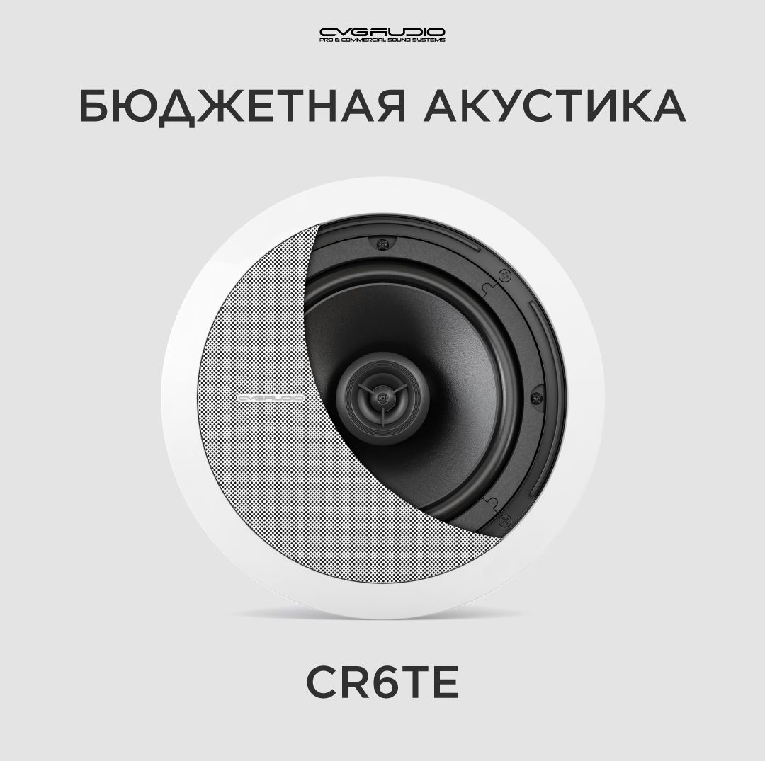 CVGAUDIO CR6TE Потолочная встраиваемая акустическая система 100V line