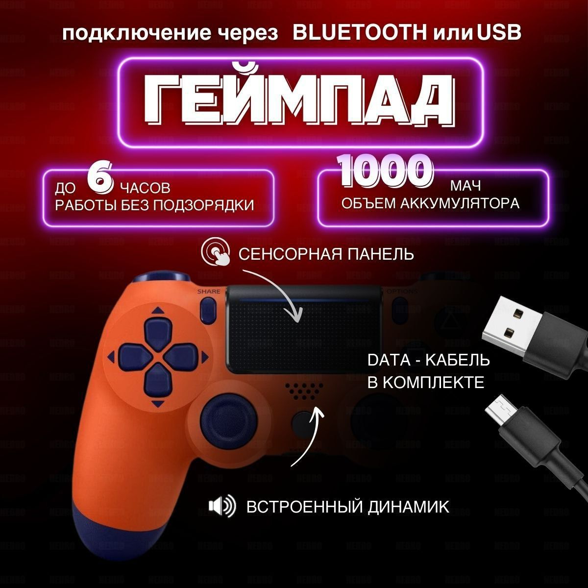 NEDRO Геймпад Джойстик беспроводной совместимый c Playstation, Bluetooth, Проводной, оранжевый