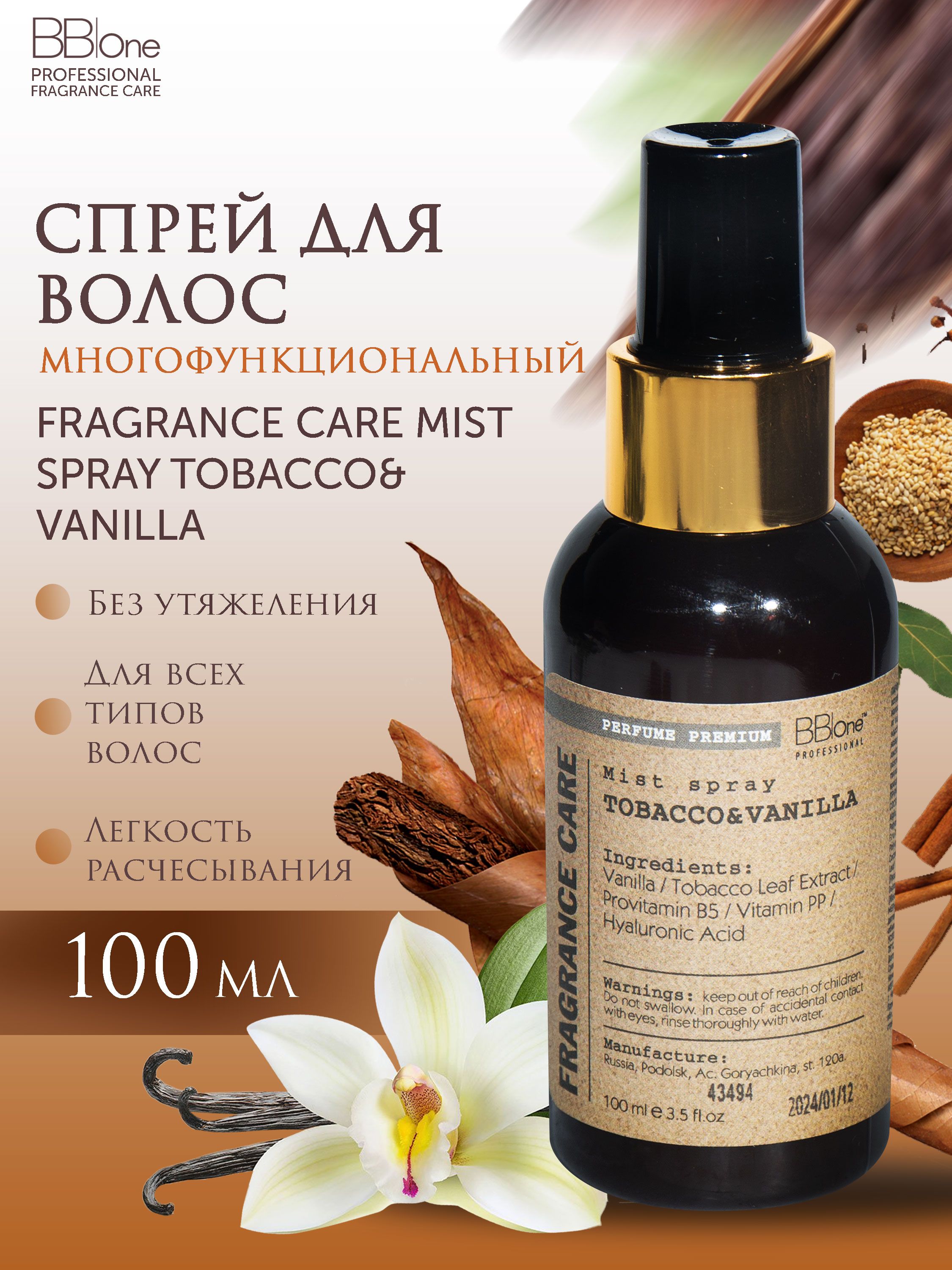 Парфюмерный спрей для волос tobacco&vanilla 100 мл