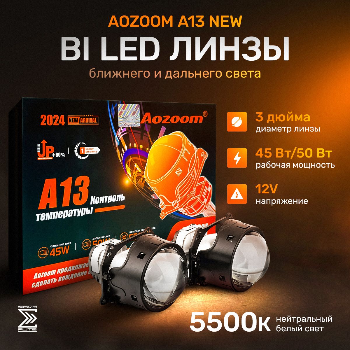 Биледлинзы3дюймадляавтоAozoomA13New2024,12V,5500K,3.0",biledмодули3.0,комплект,2линзы