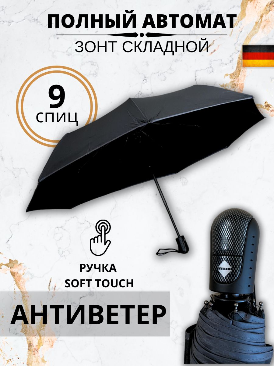 DOLPHIN UMBRELLA Зонт Полный автомат