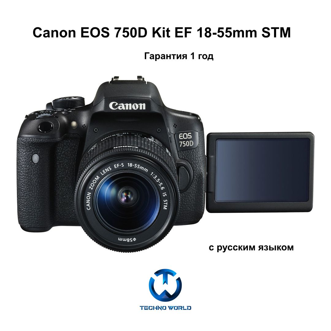 фотоаппарат Canon EOS 750D Kit 18-55 STM,черный