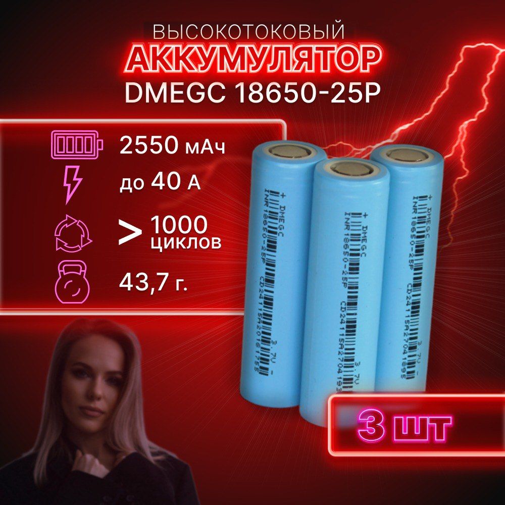 ГАРАНТИЯЕМКОСТИ3штDMEGC25Pаккумулятор18650аккумулятор3.7v