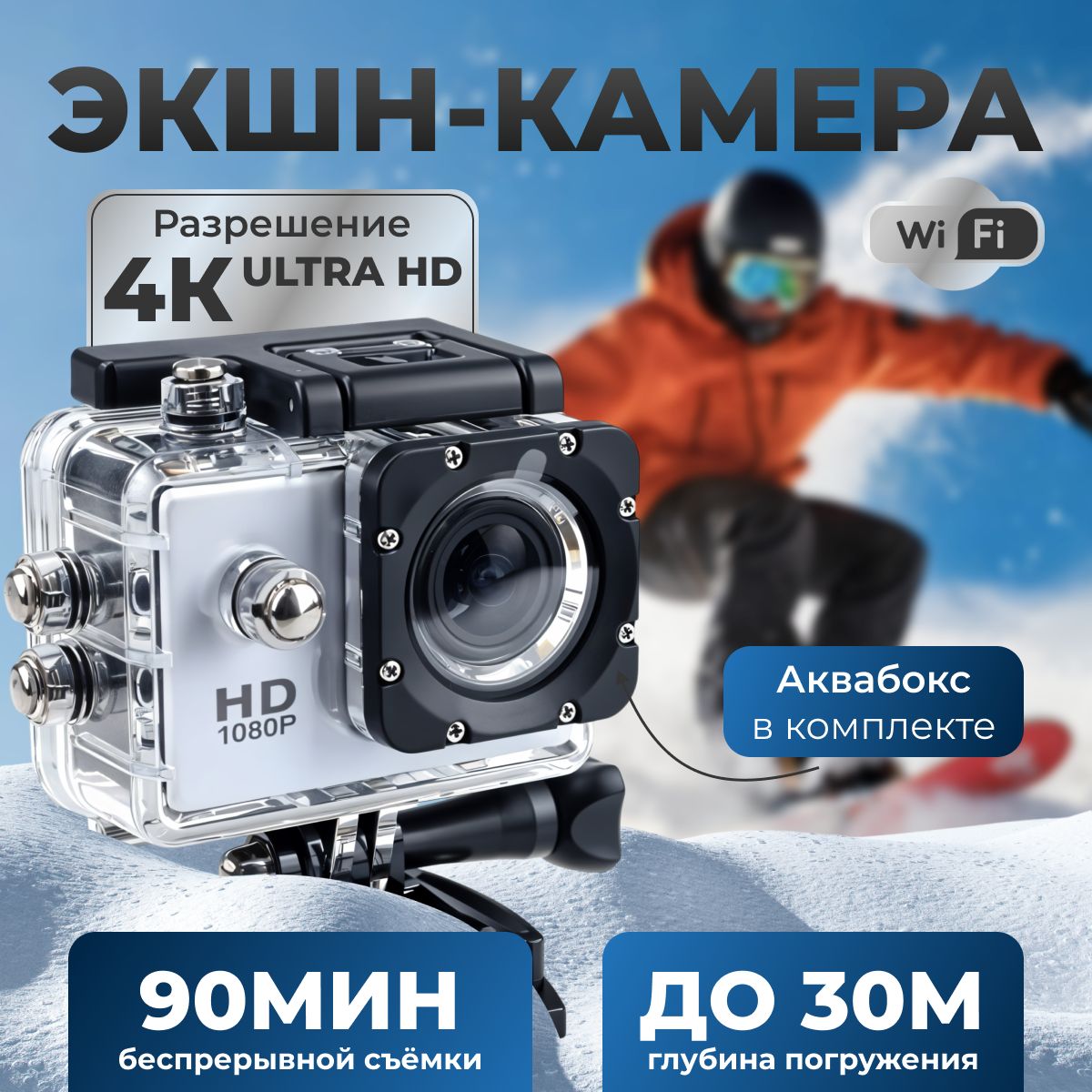 Экшн камера 4K водонепроницаемая с креплениями и защитным кейсом, для съёмки видео и фото