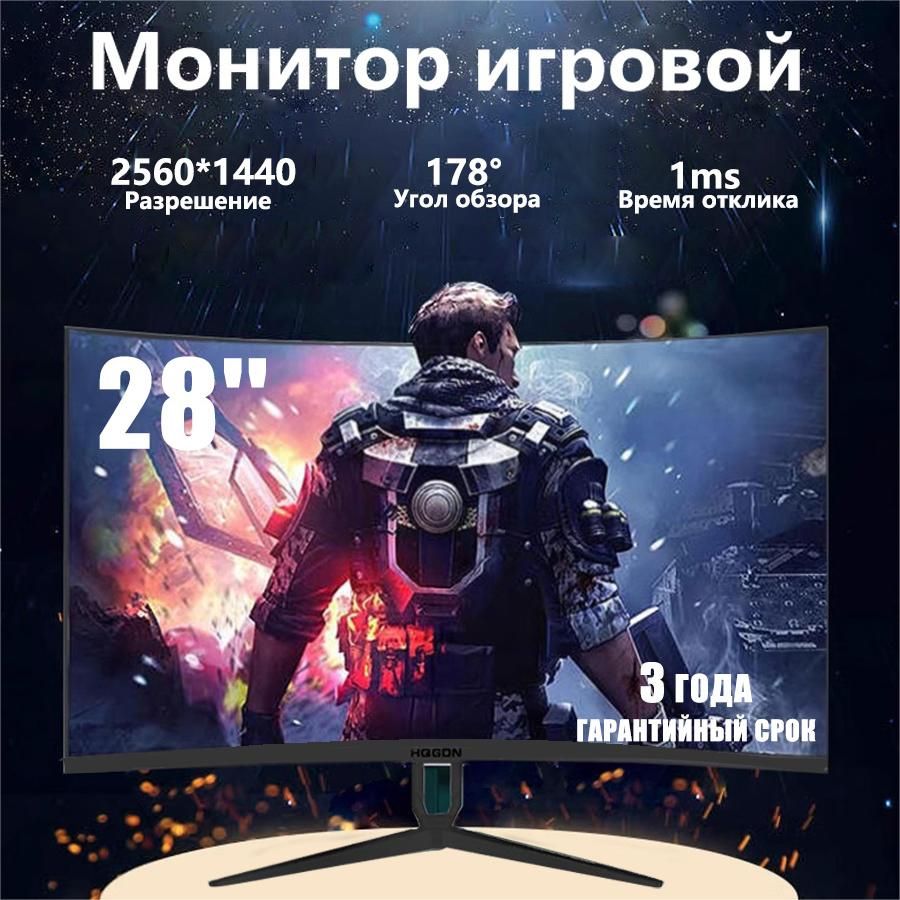 QDP28"Монитор007,черныйматовый