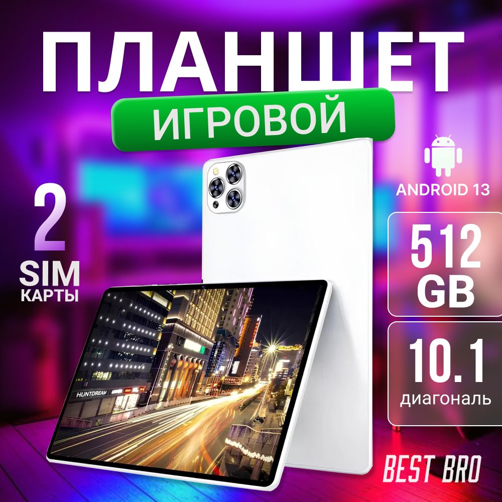 Планшет андроид с клавиатурой и мышкой игровой 16/512 ГБ (10.1 дюйм) Android