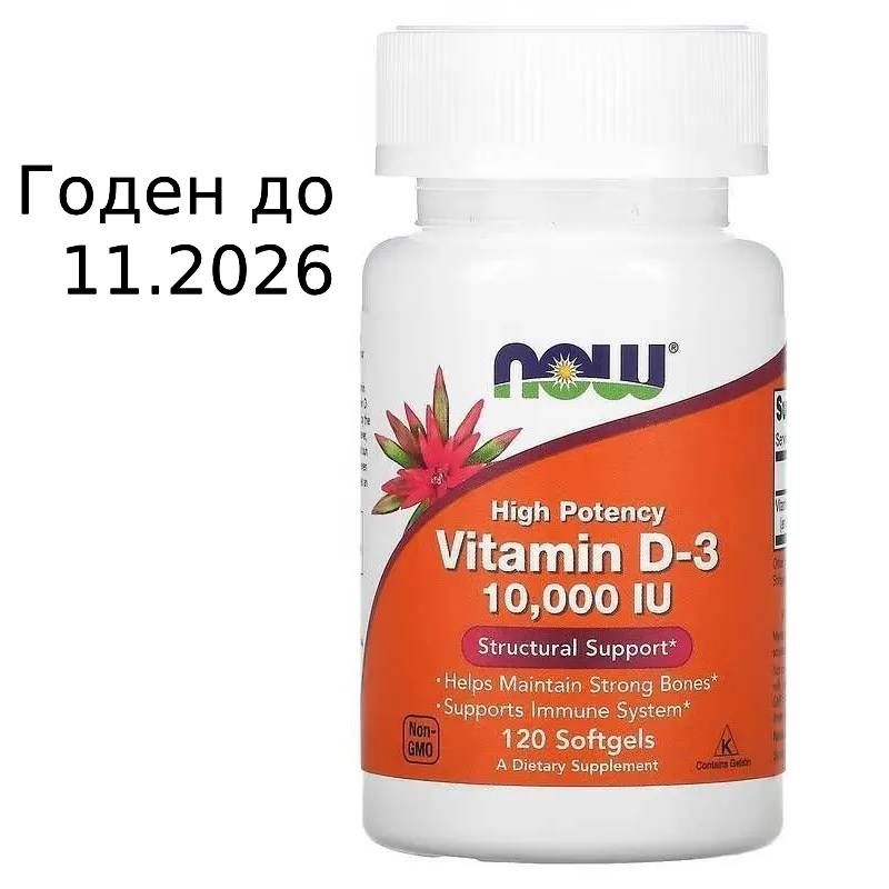 Витамин Д3 10000 МЕ 120 капсул NOW Foods, США, Vitamin D3, вит Д (холекальциферол) от Нау фудс