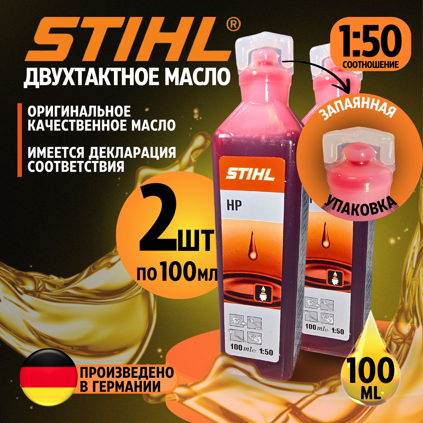 STIHL Не подлежит классификации по SAE Масло моторное, Минеральное, 0.2 л