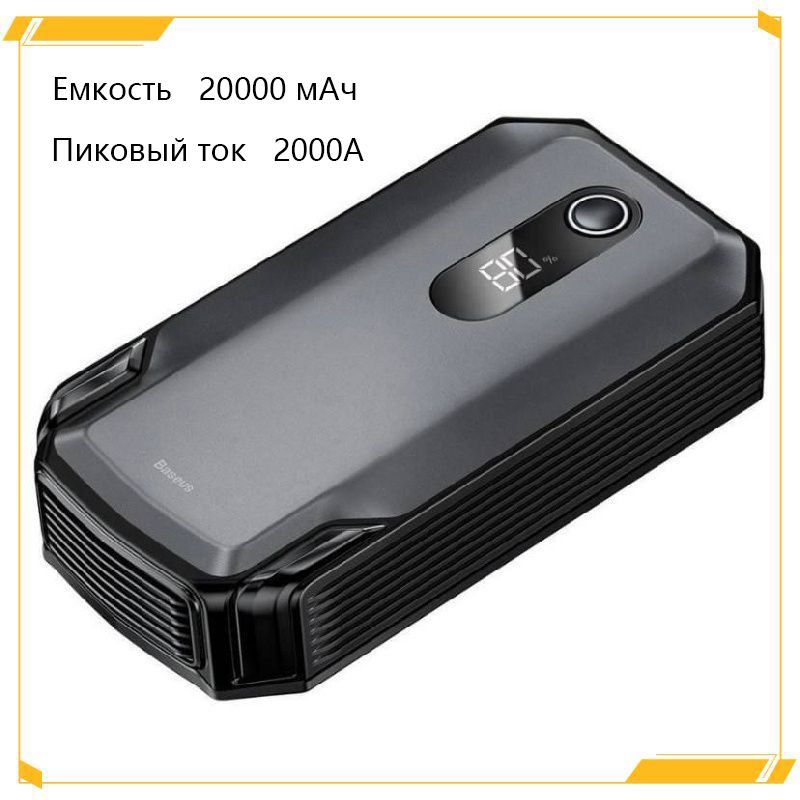 автомобильныйстартер,Пуско-зарядноеустройствоBaseusCarJumpStarter20000mAh