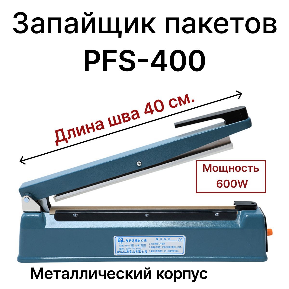 ЗапайщикпакетовPFS-400