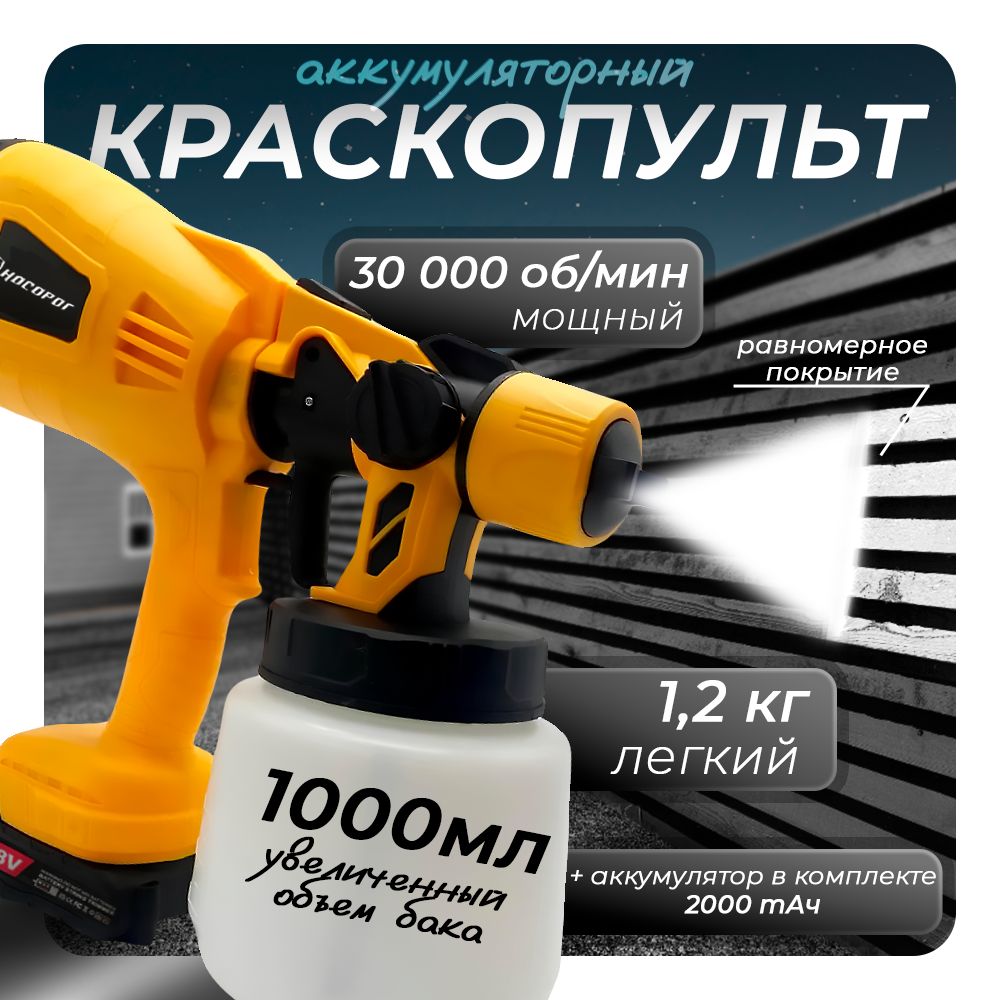 КраскопультэлектрическийаккумуляторныйотProductMaxсбольшимбаком(1000мл)и3-мясоплами(I-II-IIIгруппывязкости)+аккумуляторвкомплекте