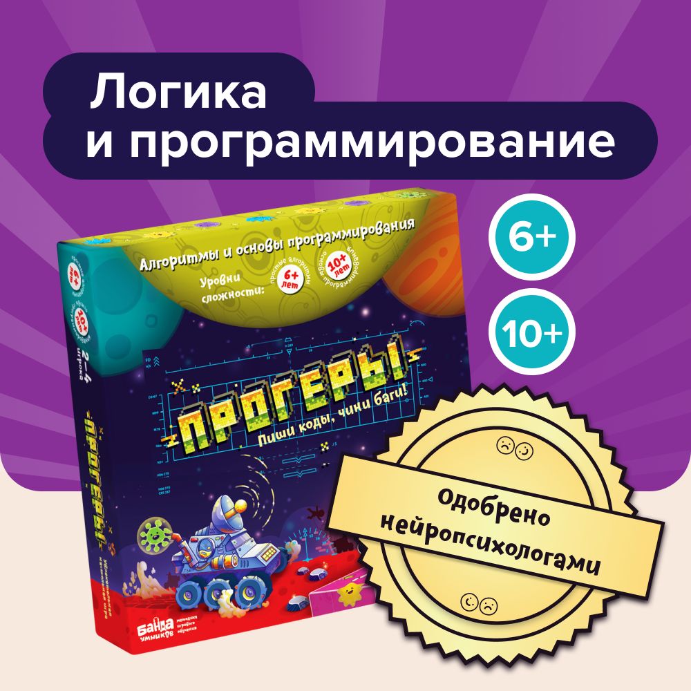 Развивающая настольная игра "Прогеры" БАНДА УМНИКОВ УМ094 / Тренируем логику, внимательность, развиваем воображение