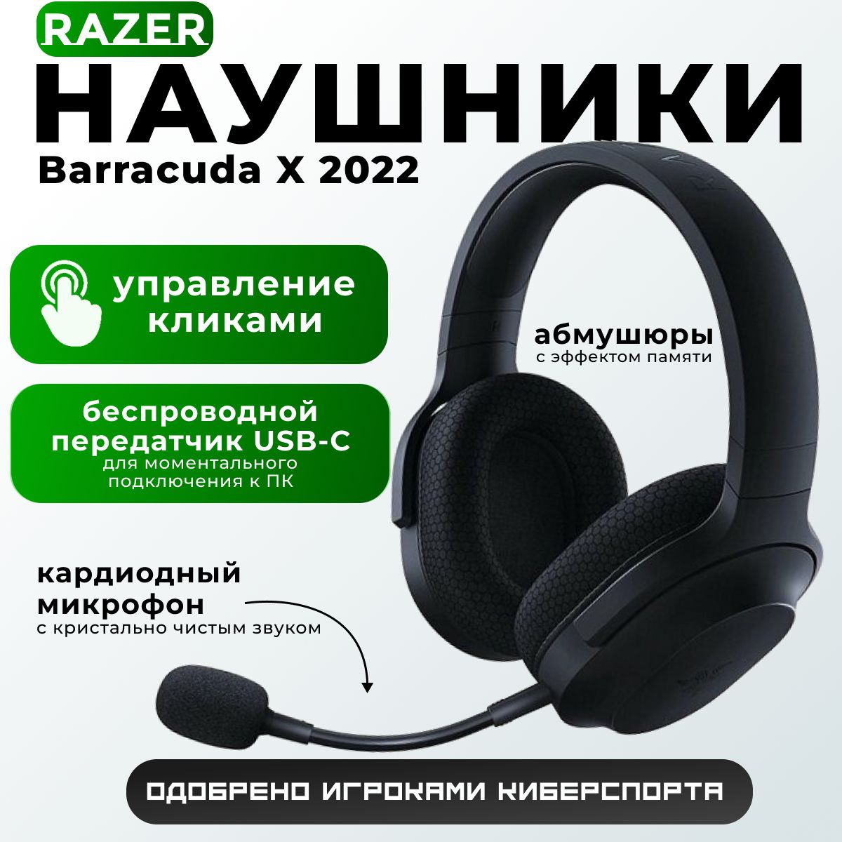 НаушникиигровыеRazerBarracudaX2022-Black