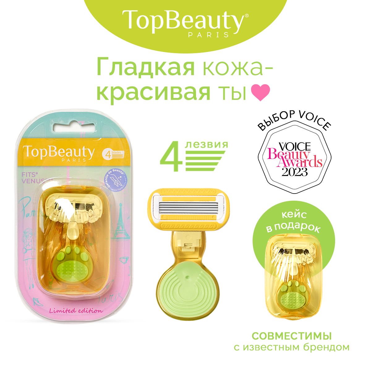 Дорожная бритва женская TopBeauty Paris желтая + сменные кассеты 1шт. (станок и лезвия для бритвы 1 шт, идеально совместимы с известными станками)