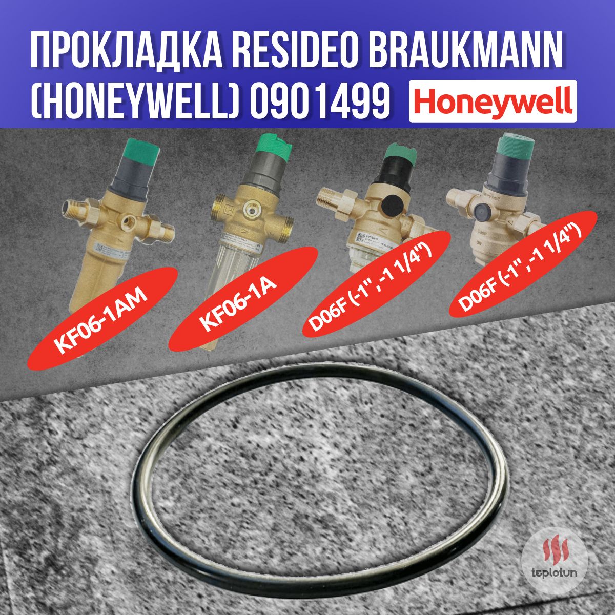 Прокладка колбы фильтра Honeywell Resideo Braukmann 0901499