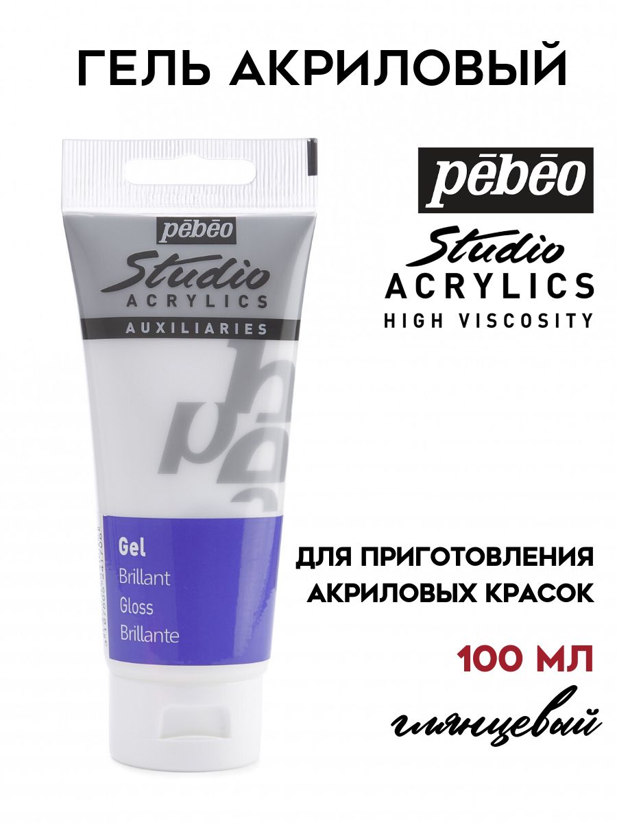 PEBEO Studio гель акриловый 100 мл, Глянцевый 524170