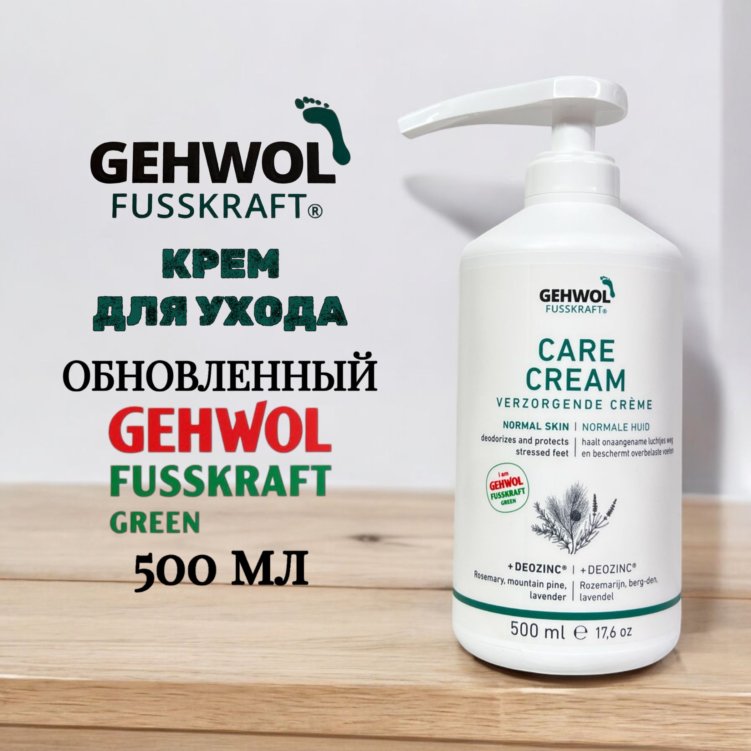 Gehwol Fusskraft Green - Зеленый бальзам для ног 500 мл