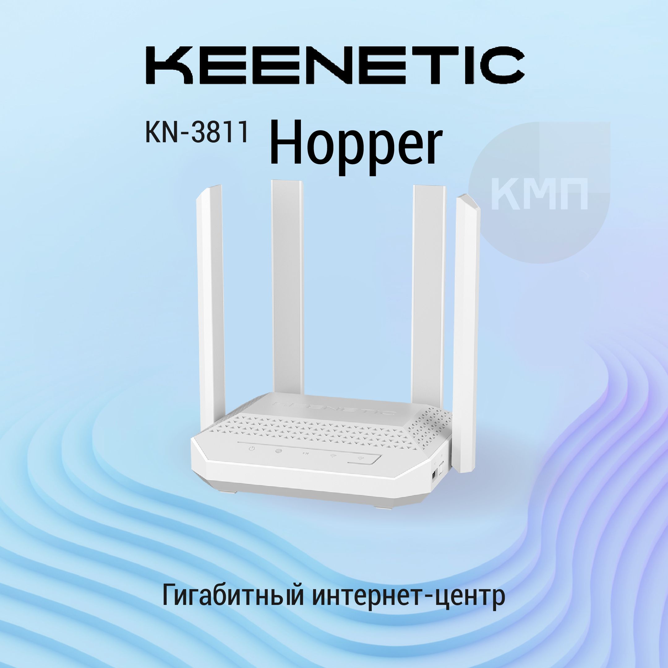 Гигабитный интернет-центр Keenetic Hopper (KN-3811) с Mesh Wi-Fi 6 AX3000, 4-портовым Smart-коммутатором и многофункциональным портом USB 3.0