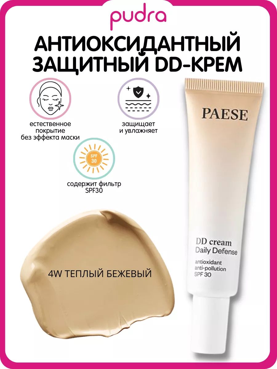 Тональный крем DD cream SPF 30