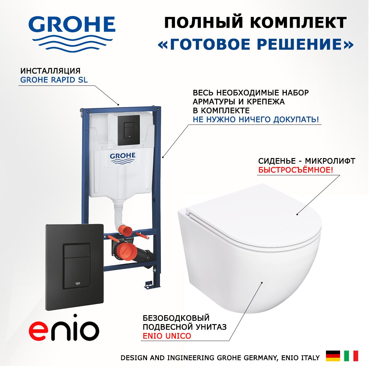 Комплект 3 в 1 инсталляция Grohe Rapid SL + Унитаз подвесной Enio Unico C + кнопка черная