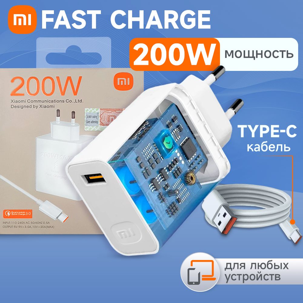 БыстроеFastChargeзарядноеустройстводлятелефонаsamsung,Xiaomi200WtскабелемUSB-C