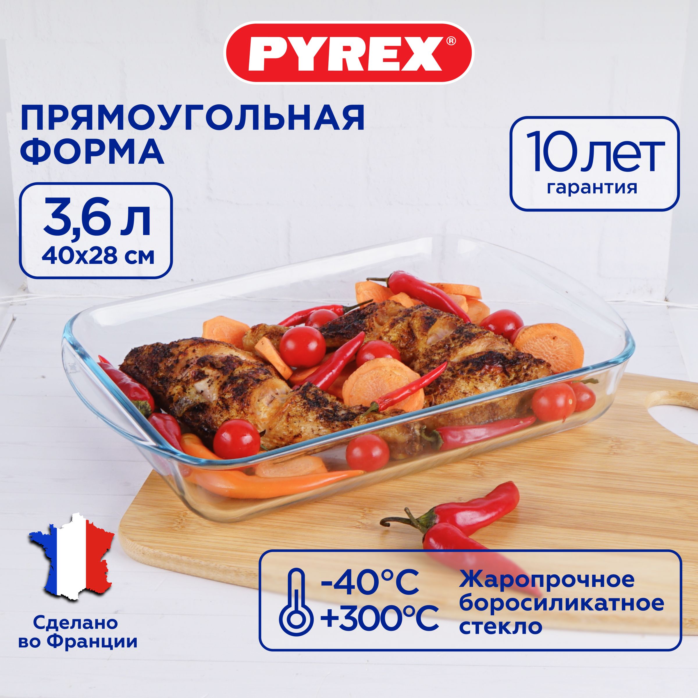 Форма для запекания Pyrex стеклянная, прямоугольная для выпечки, 40x28 см, 3,6 л