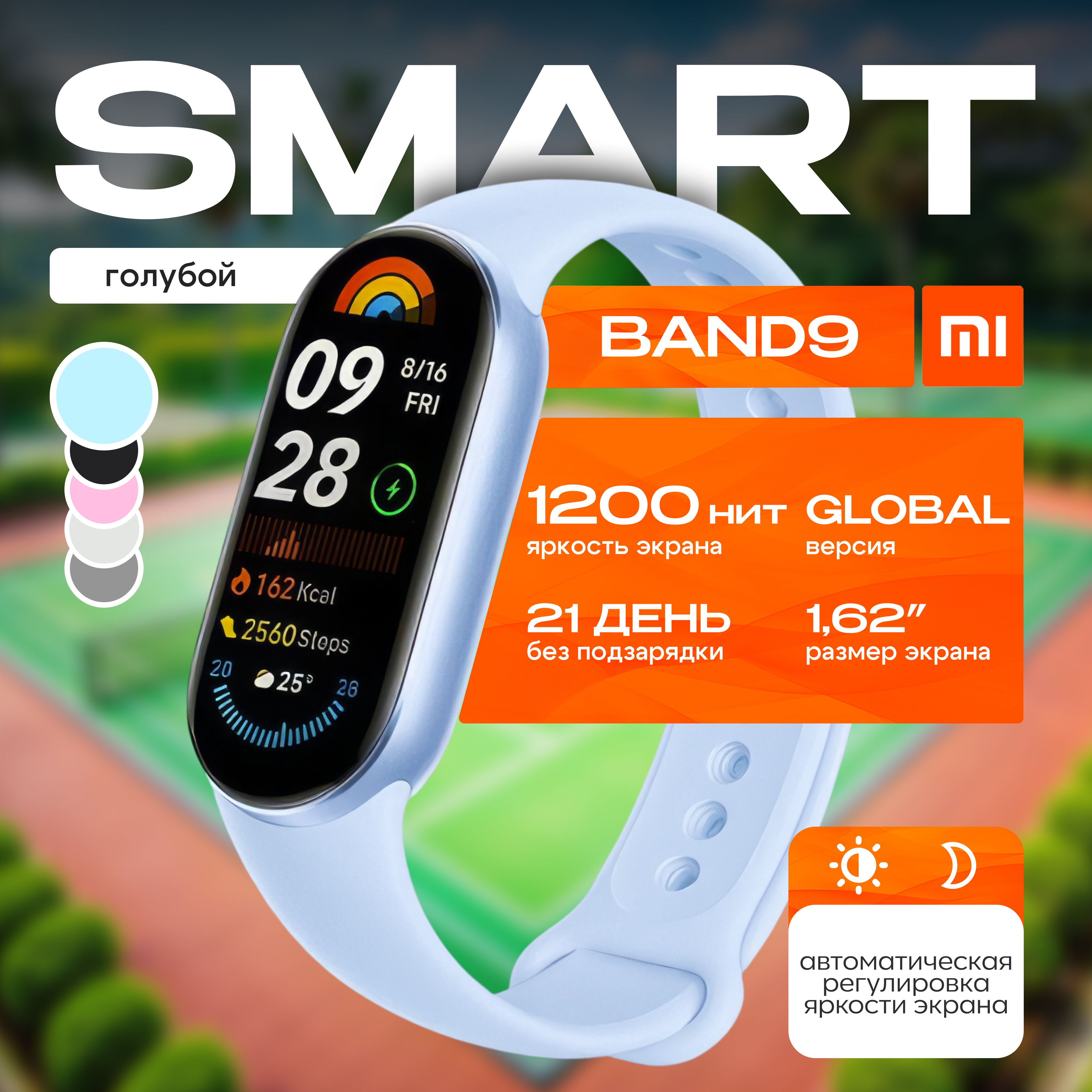 Фитнес браслет-Mi Smart Band 9 (Global)