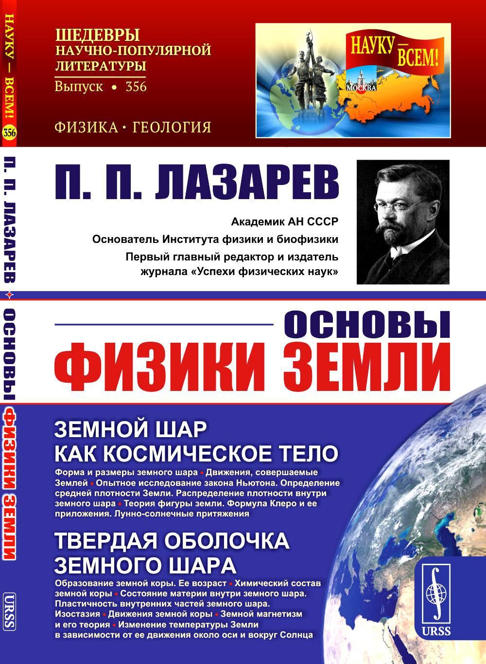 Основы физики Земли.. 2-е изд. Стер | Лазарев Петр Петрович