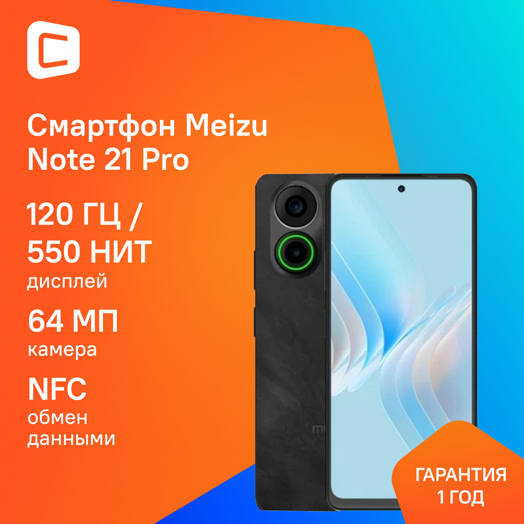 MeizuСмартфонNote21ProРостест(EAC)8/256ГБ,черный