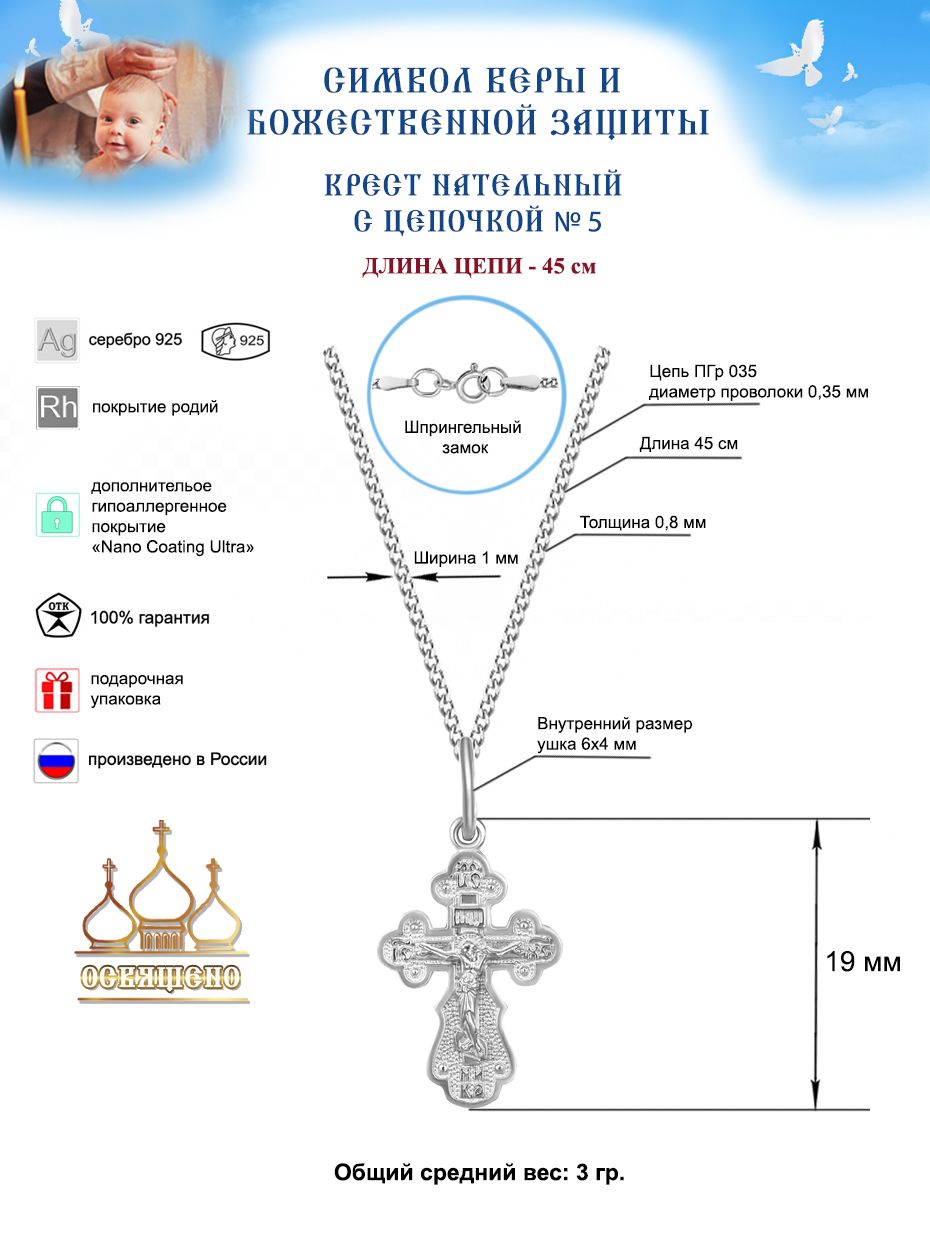 Крестик детский с цепочкой для крещения Золотой Меркурий Православный крестильный набор серебро 925 пробы