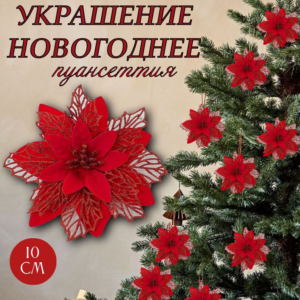 Украшение на праздник новогоднее Красный 14 см, 5 шт.