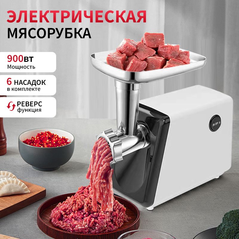 Мясорубка электрическая, с насадками, 300W, реверс, производительность до1.5 кг/мин, насадка для колбасок и кеббе в комплекте