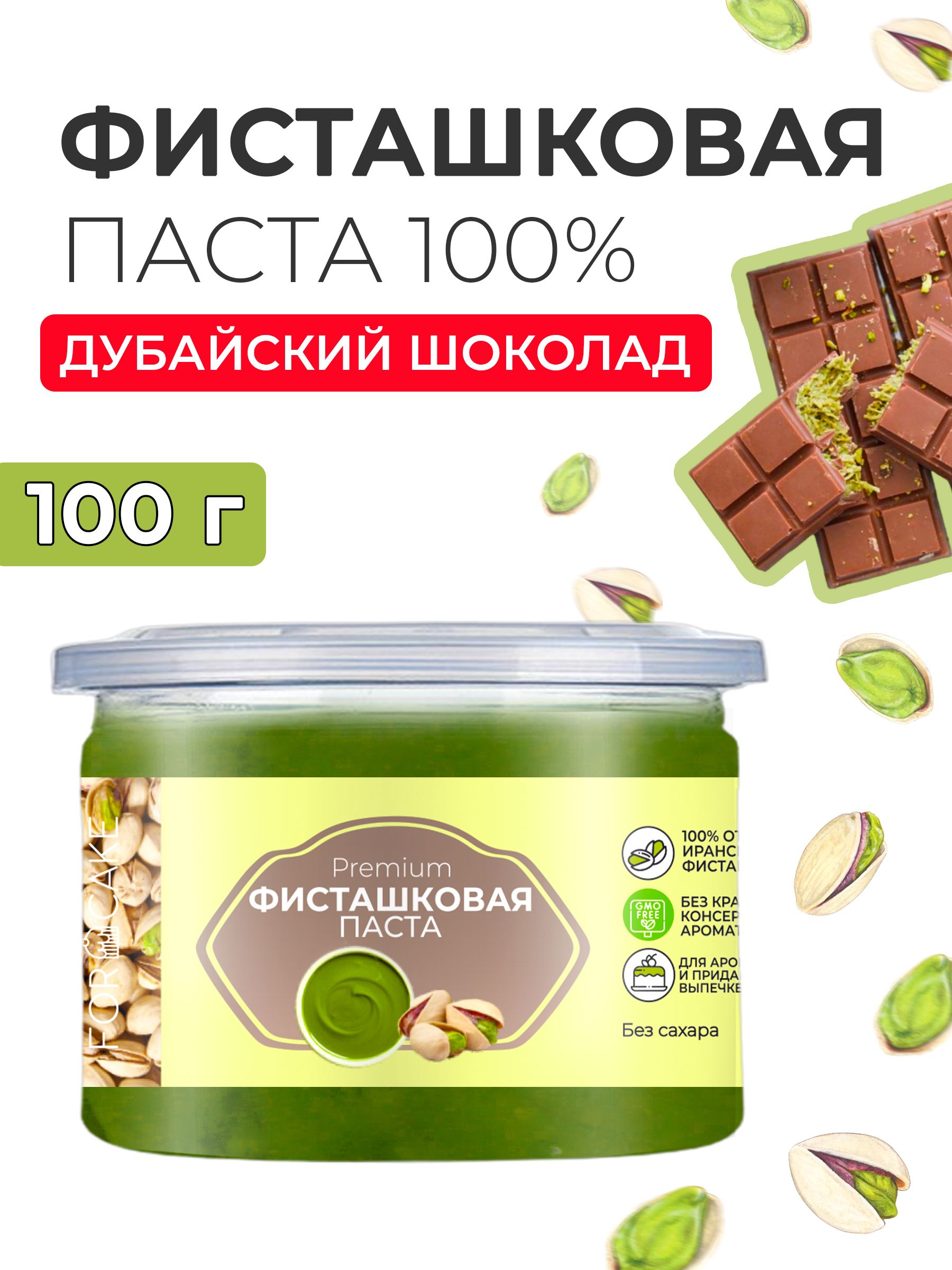 Фисташковая...