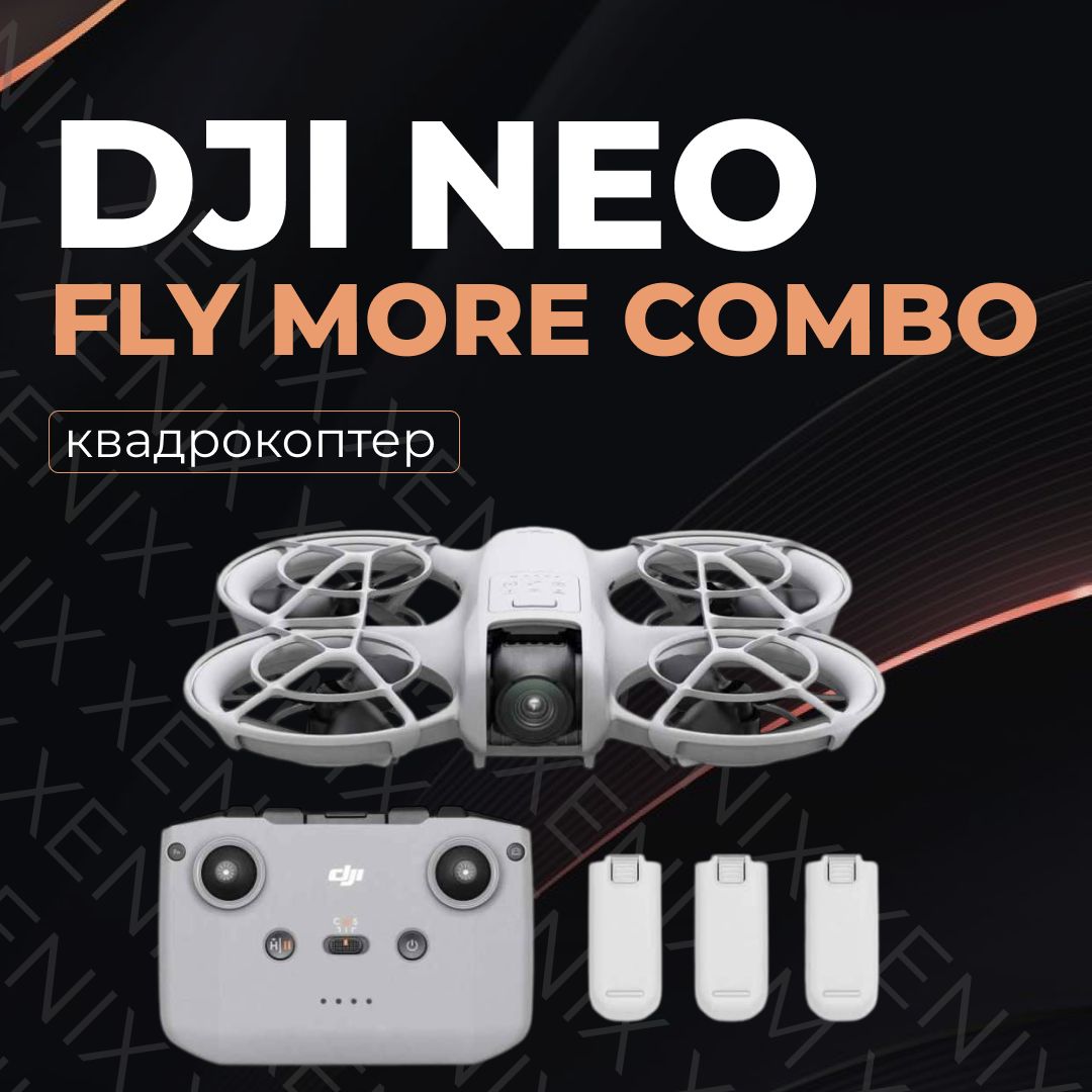 Квадрокоптер DJI Neo Fly More Combo