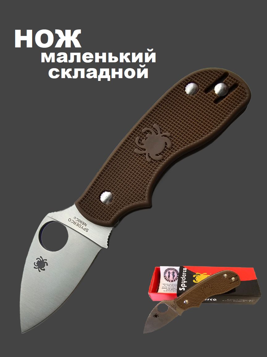 НожскладнойSpydercoSqueakN690C0/Ножмаленькийкарманный