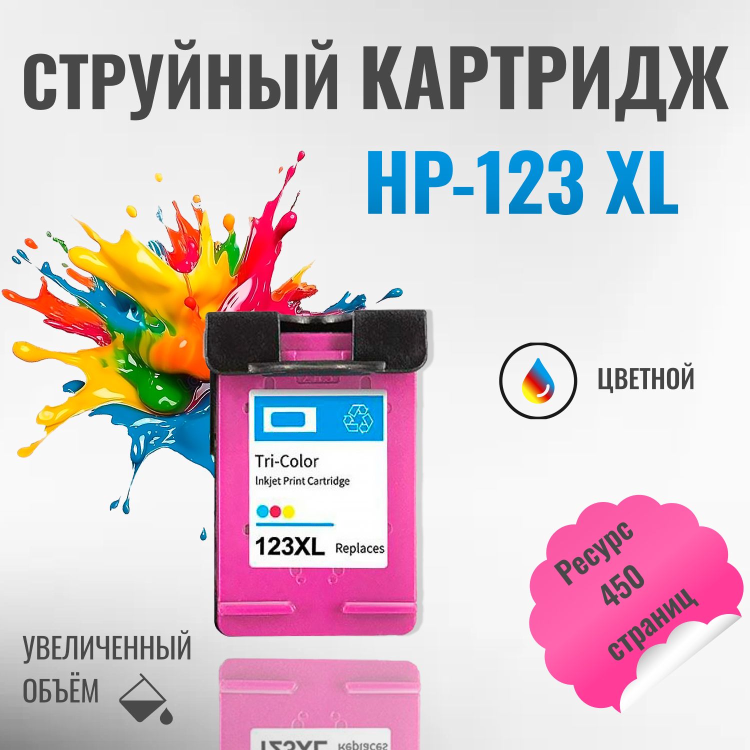 Печатающая головка/картридж Цветной для принтеров HP 123 XL (F6V16AE)