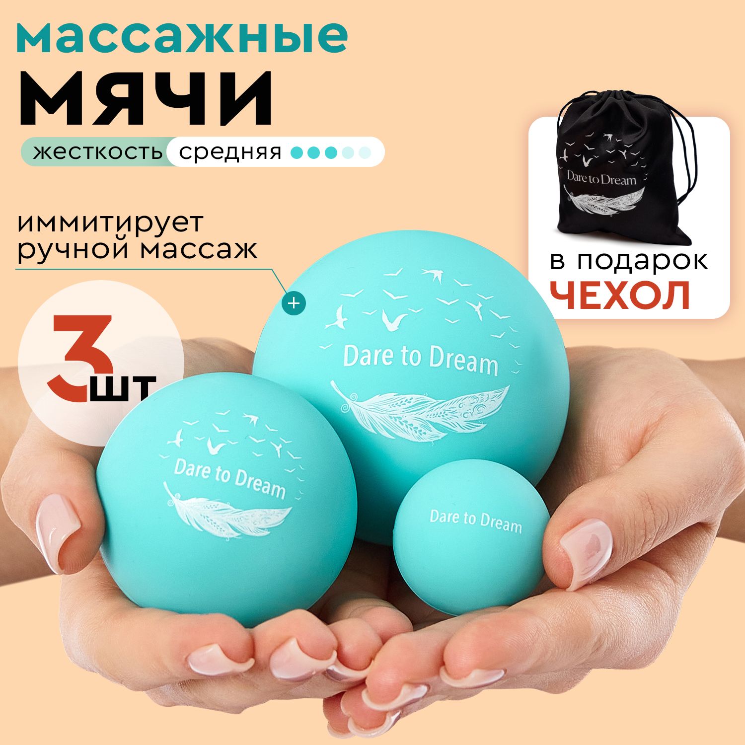 Мячикмассажный3в1силикон,DareToDream,бирюзовый,3шт.+чехол,мячдлямфр