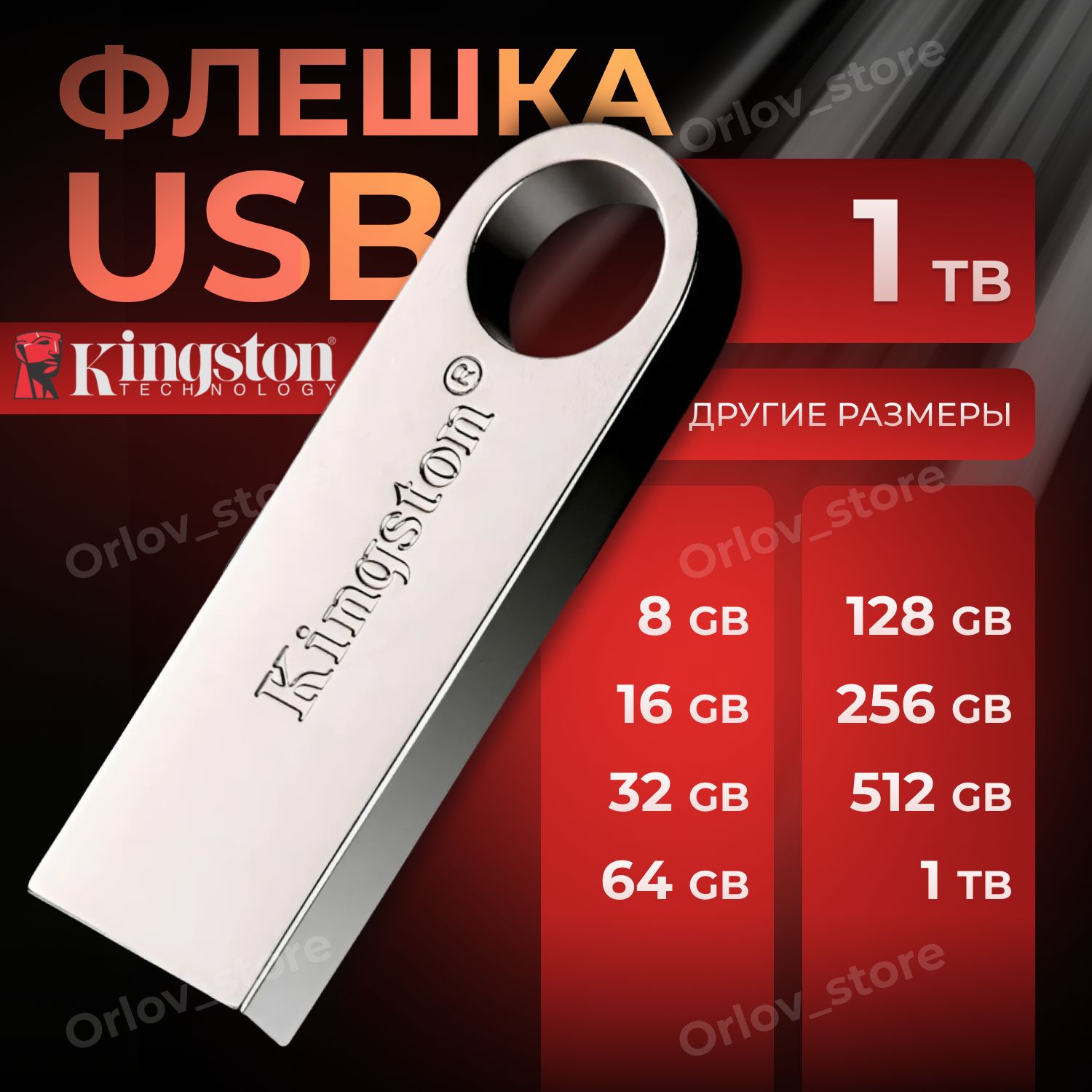 Флеш карта 1ТБ usb накопитель