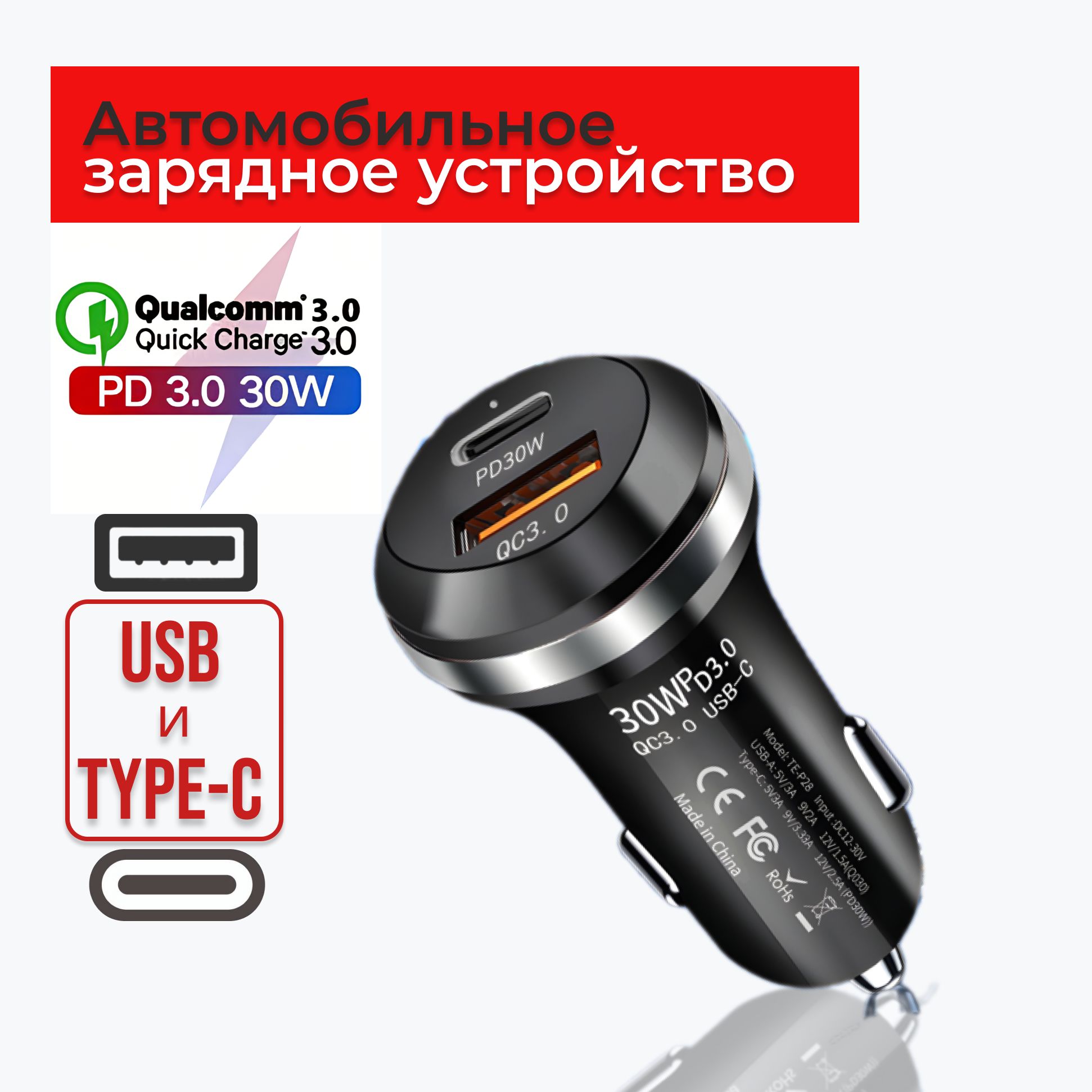 Быстрая зарядка автомобильная в прикуриватель QC3.0, 30W, Type-c USB черная