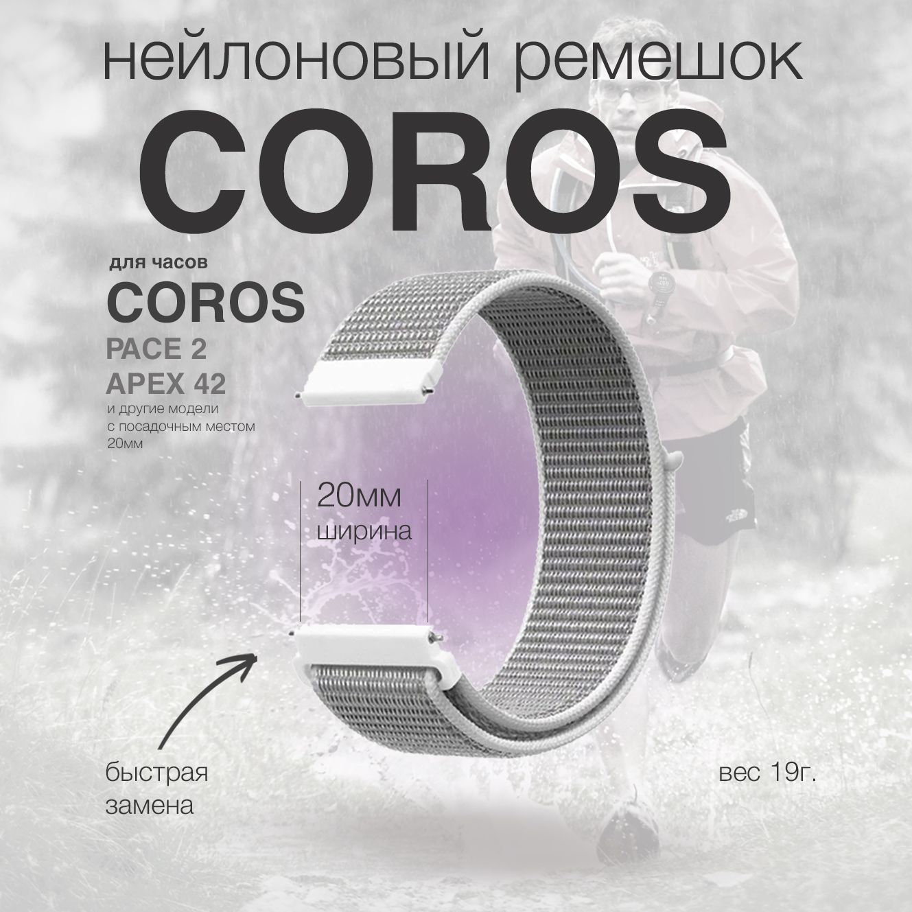 Нейлоновый ремешок для Coros Pace 2 Белый