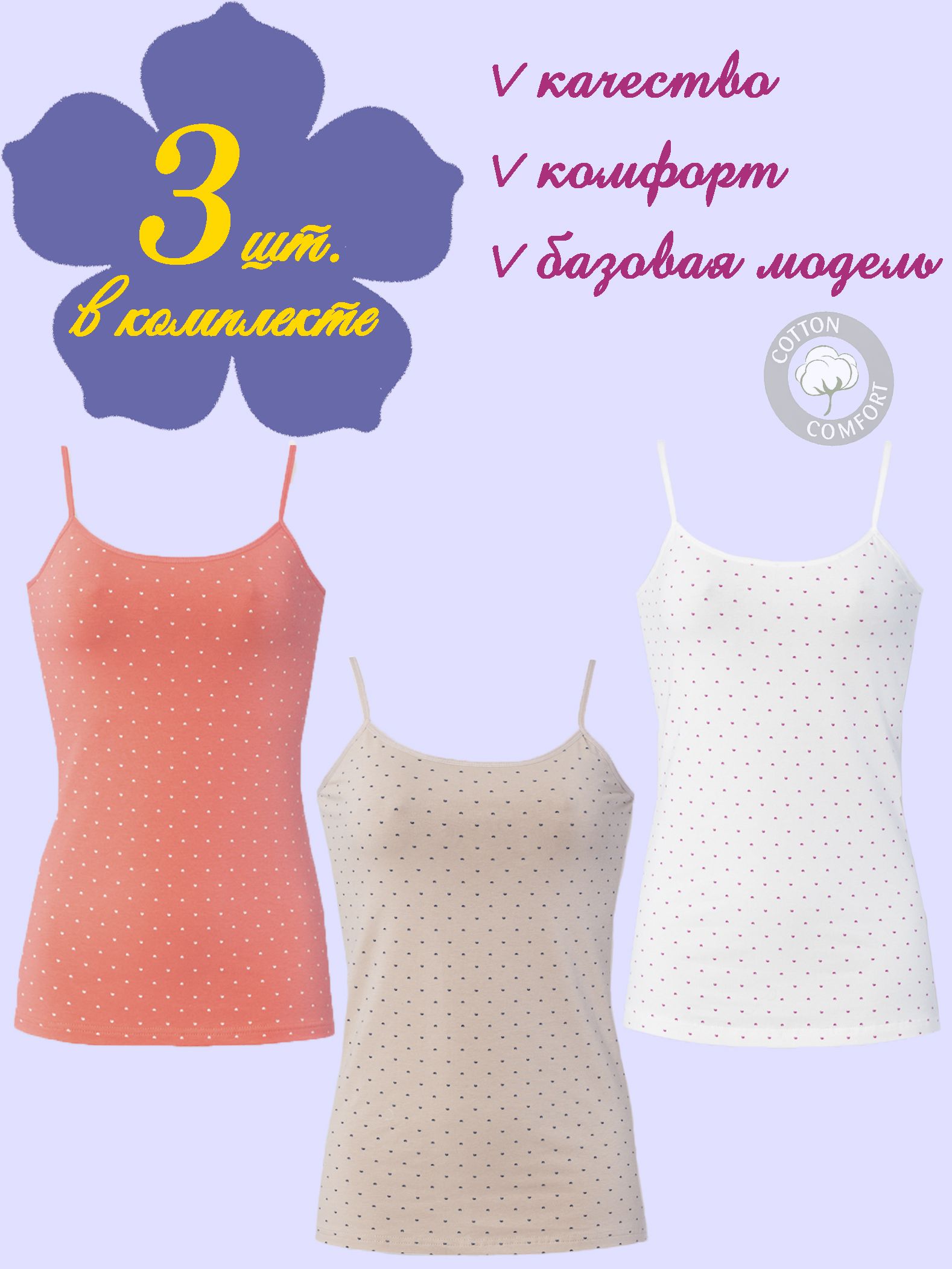 Комплект бельевых маек Для женщин