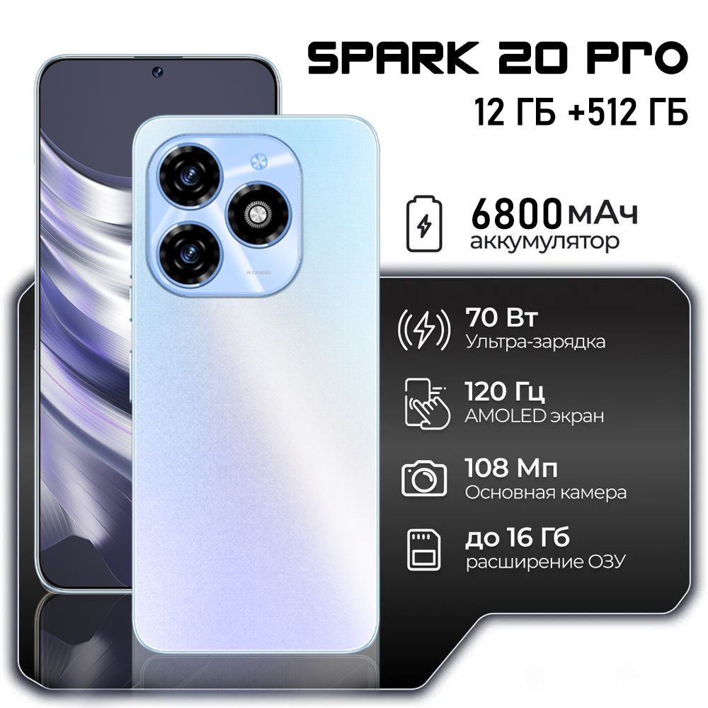 AstarryСмартфонSpark20Pro,диагональэкрана6,8дюйма,емкостьаккумулятора6800мАч,поддержкабыстройзарядки3A,2SIM-карты,Android13,HelioG99Ultimate(8-ядерный),2,2ГГцGlobal12/512ГБ,белый