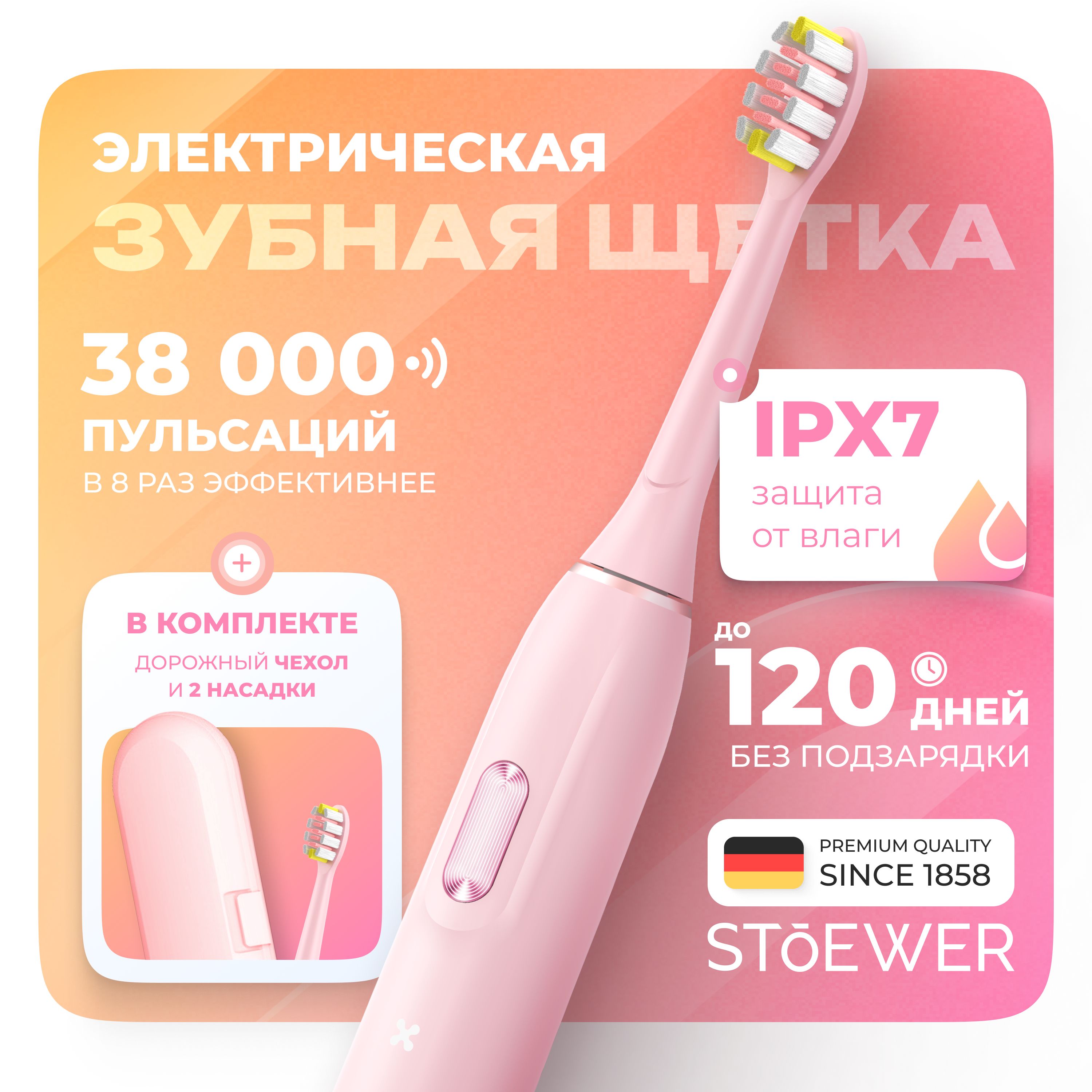 Электрическая зубная щетка средней жесткости Sendo by Stoewer Штоер SoniBrush M4 Pink