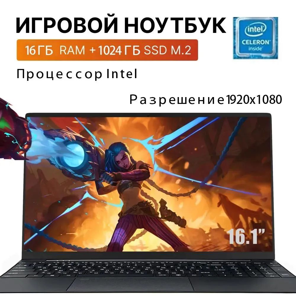 DPDNB-20Игровойноутбук16.1",IntelCeleronN5095,RAM16ГБ,SSD,IntelHDGraphics,WindowsHome,(N5095),черный,Русскаяраскладка