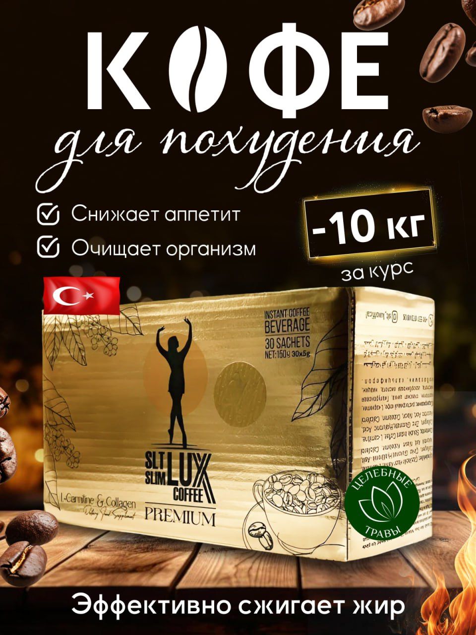 Кофе для похудения Lux coffee, для снижения веса купить на OZON по низкой цене (1719813638)