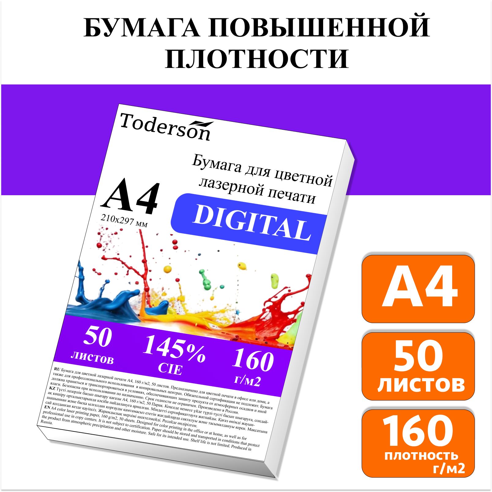 Бумага для цветной лазерной печати А4, плотная 160 г/м2, 50 л.