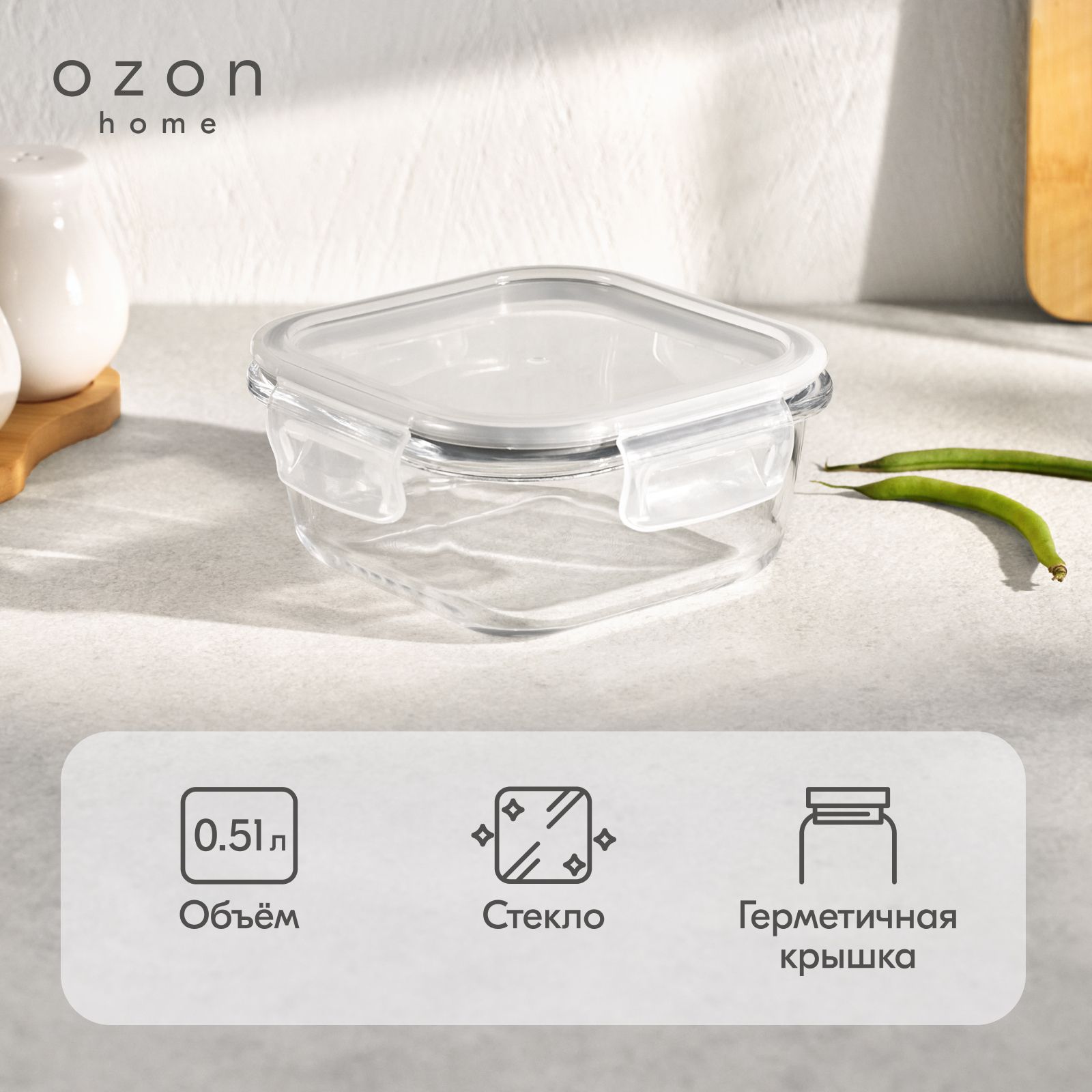 Контейнер для хранения квадратный Ozon home стеклянный, с крышкой, 510 мл