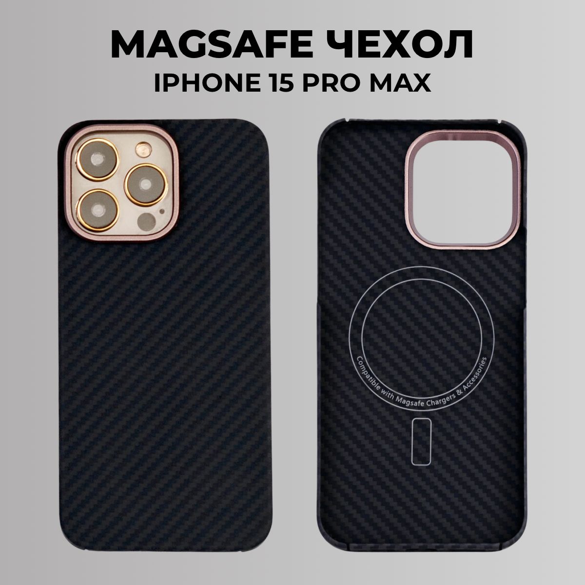 КарбоновыйчехолнаАйфон15промаксmagsafeiPhone15ProMaxKeivlarизкевлара