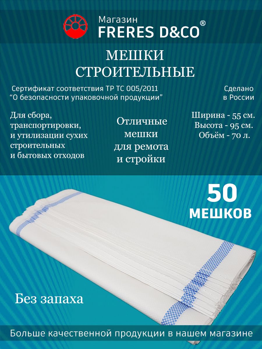 Мешки для мусора 70 л, 48мкм