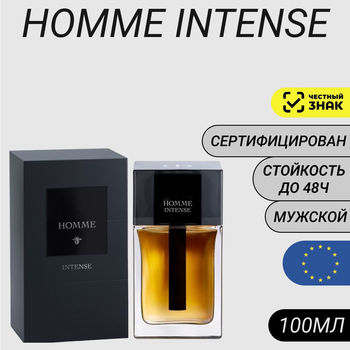 Парфюм Homme Intense 100мл/ Духи Homme Intense (Хом Интенс)